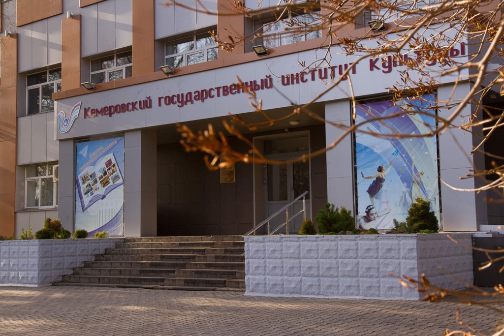 Сайт кемеровского института