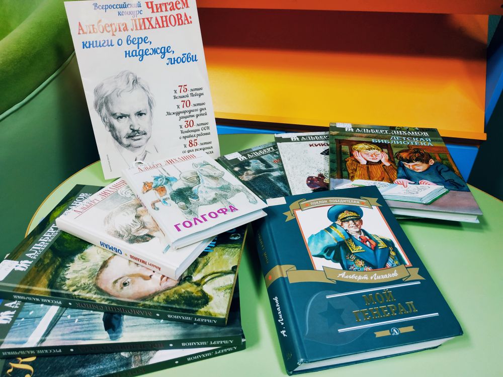 Сайт книга дети. Книги кузбасских писателей. Лиханов книжная выставка.